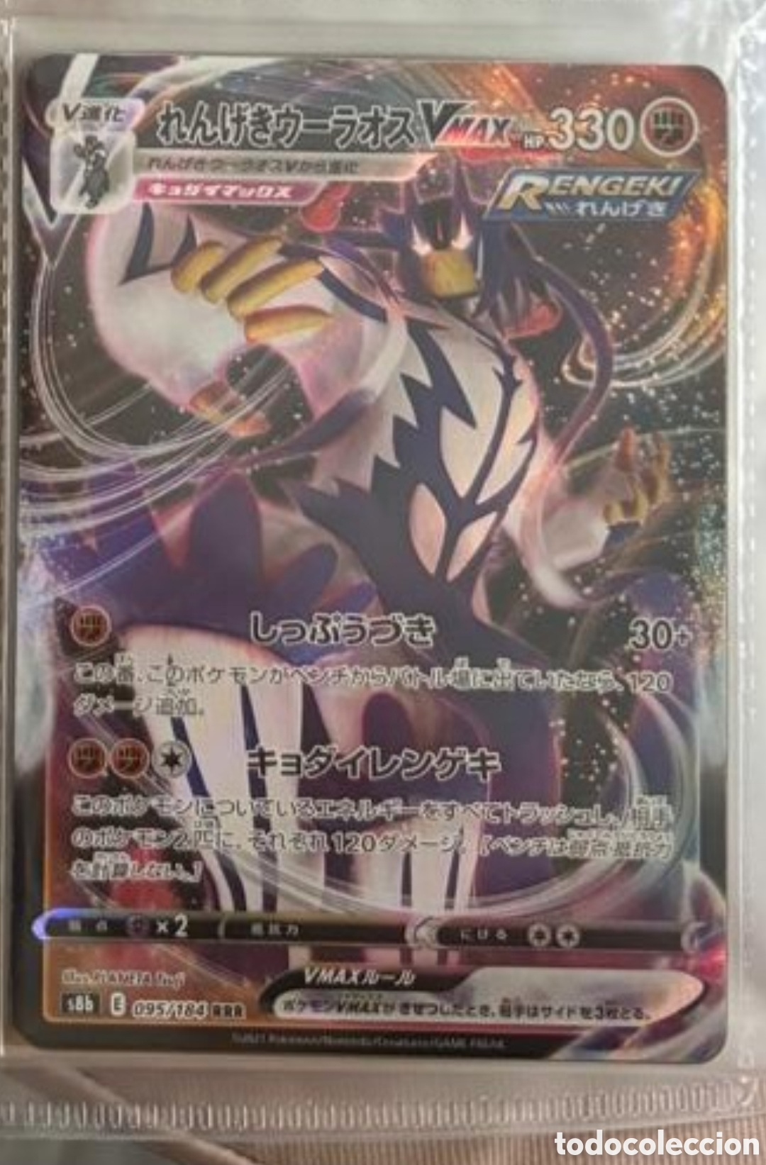 Coleccionismo Cromos antiguos: Carta Pokemon TCG Japon&eacute;s V MAX URSHIFU
