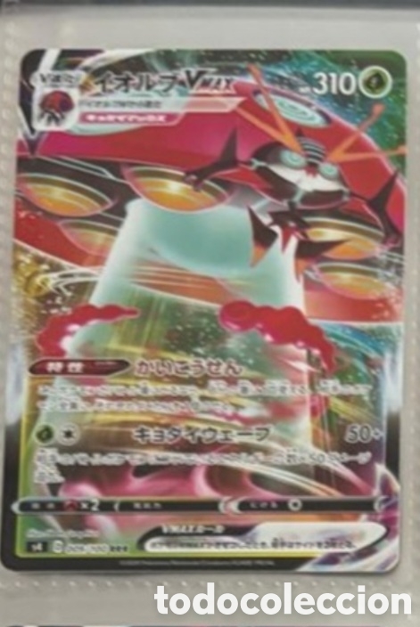 Coleccionismo Cromos antiguos: Carta Pokemon TCG Japon&eacute;s V MAX ORBEETLE