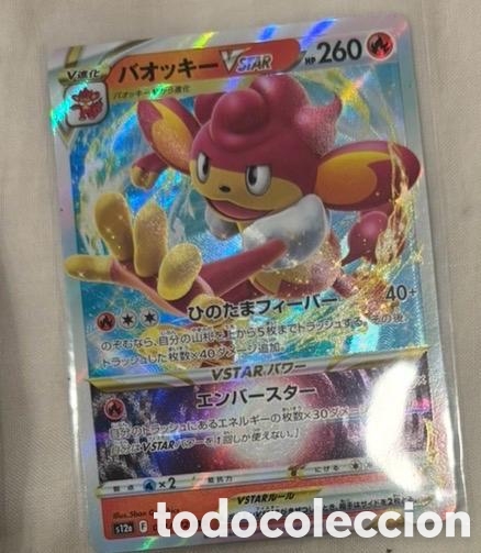 Coleccionismo cromos antiguos: SIMISEAR Carta VSTAR V STAR POKEMON TCG