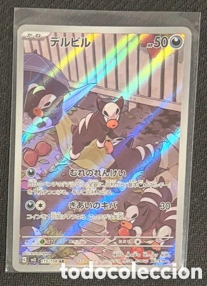 Coleccionismo cromos antiguos: HOUNDOUR CARTA POKEMON JAPONES FULL ART