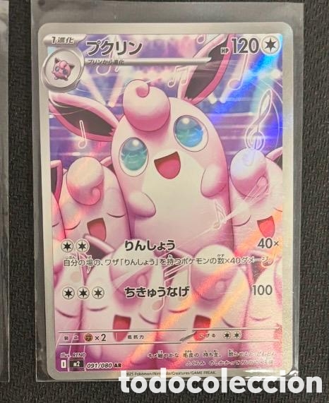 Coleccionismo cromos antiguos: WIGGLYTUFF CARTA POKEMON JAPONES FULL ART
