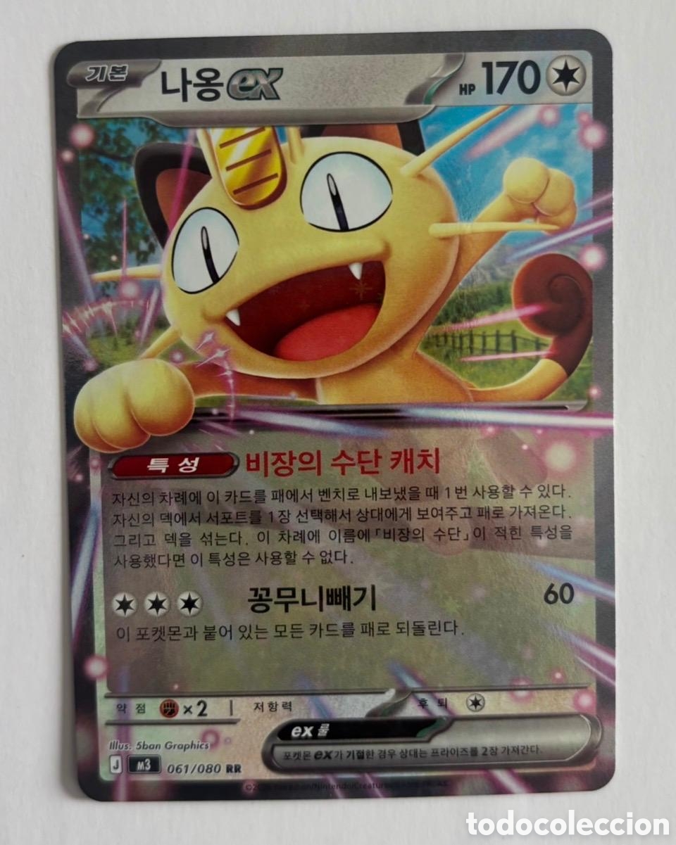 Coleccionismo cromos antiguos: 061/080 Carta Meowth EX coreano CARTA POKEMON TCG