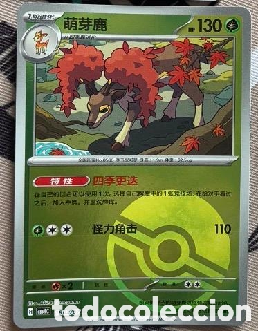 Coleccionismo cromos antiguos: 1802/07 SAWSBUCK chino CARTA POKEMON TCG