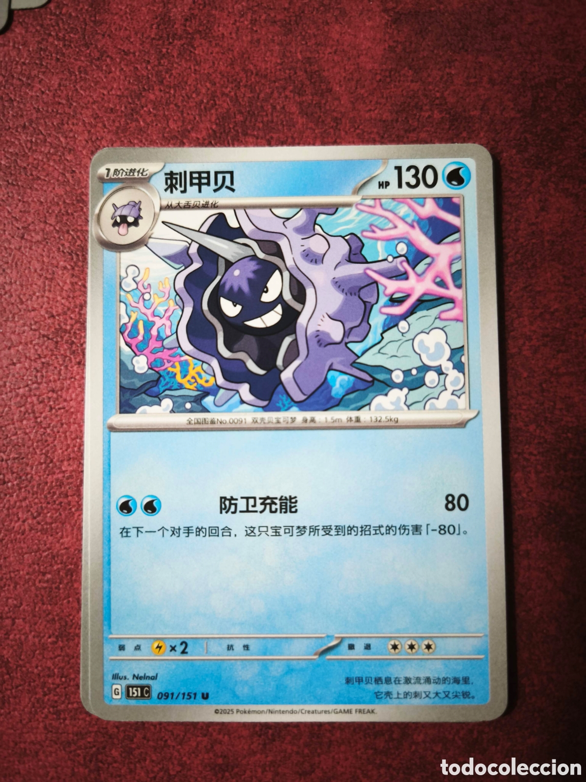 Coleccionismo cromos antiguos: Pokemon. 2022. Cloyster #91, chino