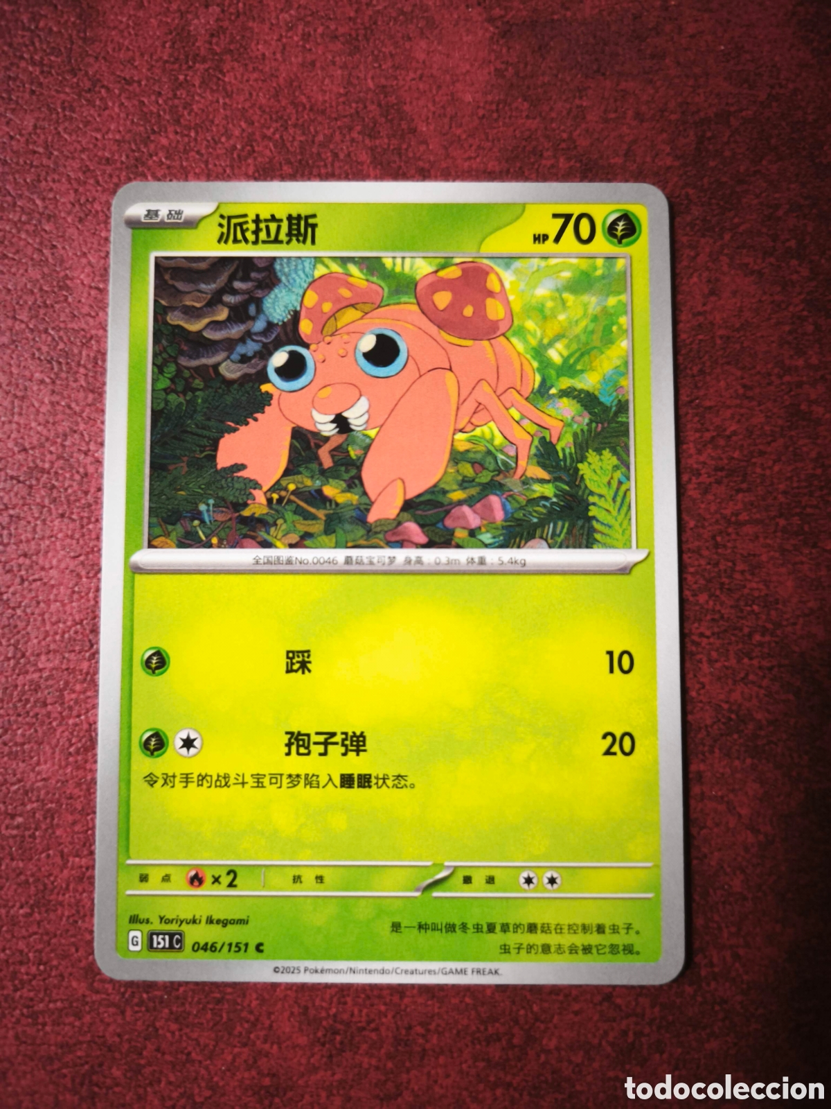 Coleccionismo cromos antiguos: Pokemon. 2025. Paras #46, chino