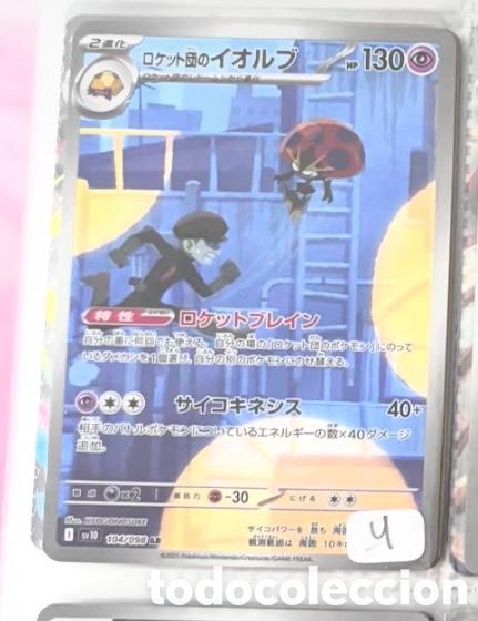 Coleccionismo cromos antiguos: ORBEETLE CARTA POKEMON JAPONES FULL ART