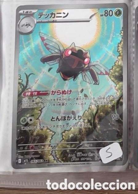 Coleccionismo cromos antiguos: NINJASK CARTA POKEMON JAPONES FULL ART
