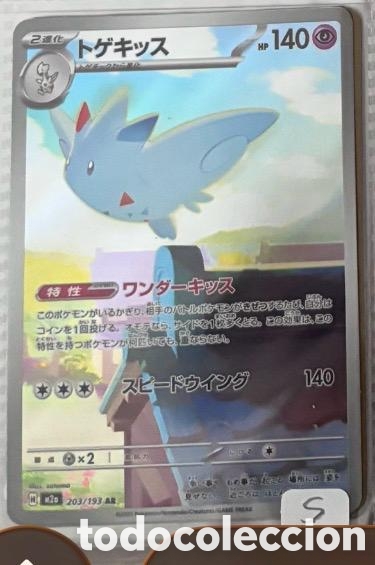 Coleccionismo cromos antiguos: TOGEKISS CARTA POKEMON JAPONES FULL ART
