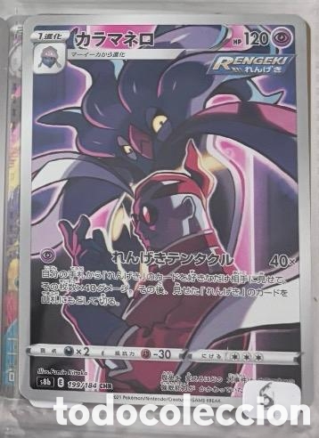 Coleccionismo cromos antiguos: MALAMAR CARTA POKEMON JAPONES FULL ART