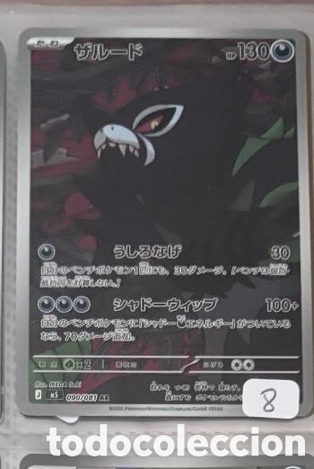 Coleccionismo cromos antiguos: ZARUDE CARTA POKEMON JAPONES FULL ART