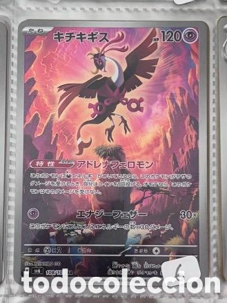 Coleccionismo cromos antiguos: FEZANDIPITI CARTA POKEMON JAPONES FULL ART