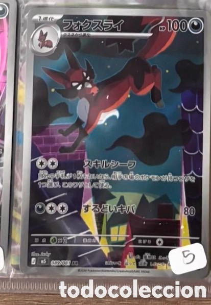 Coleccionismo cromos antiguos: THIEVUL CARTA POKEMON JAPONES FULL ART