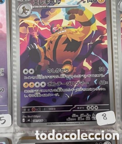 Coleccionismo cromos antiguos: ELECTIVIRE CARTA POKEMON JAPONES FULL ART