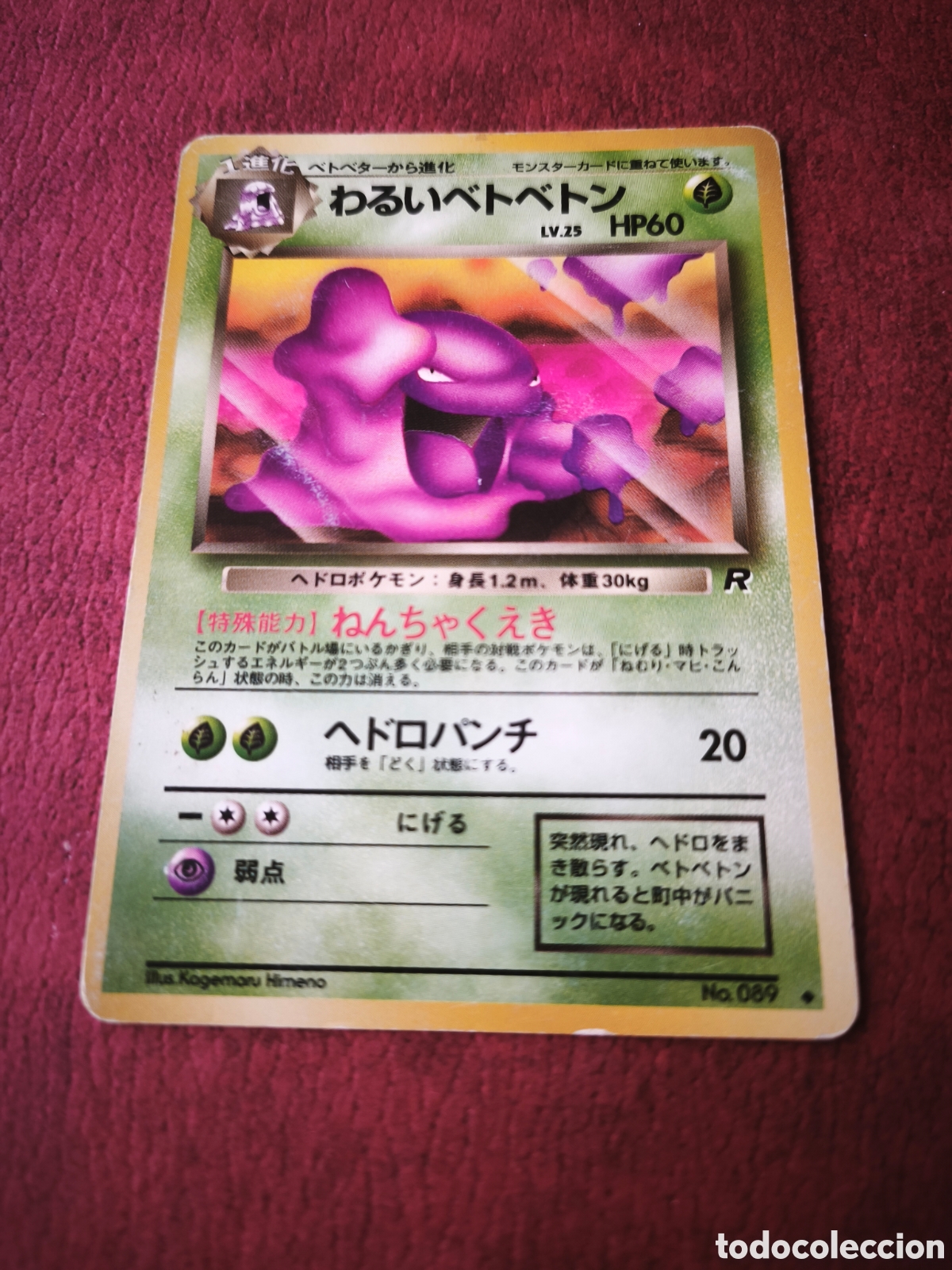 Coleccionismo cromos antiguos: Pokemon. 1997. Dark Muk. Japon&eacute;s