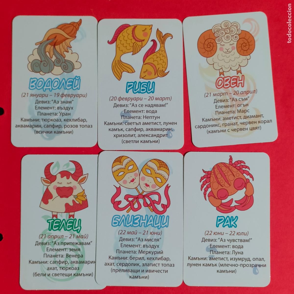 Cromos de f&uacute;tbol: CALENDARIOS BULGARIA - ZODIACO - A&Ntilde;O 2020