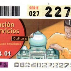 Cupones ONCE: CUPÓN DE LA ONCE - AÑO 2004 - 22 DE MARZO - PRESTACIÓN DE SERVICIOS: MUSEO TIFLOLÓGICO -. Lote 218809641