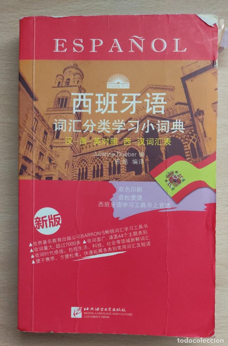 Diccionarios antiguos: 西班牙语 词汇分类学习小词典 汉&mdash;西英对照 西汉词汇表. - Foto 1