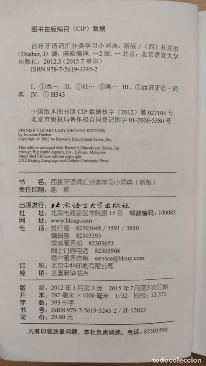 Diccionarios antiguos: 西班牙语 词汇分类学习小词典 汉&mdash;西英对照 西汉词汇表. - Foto 2
