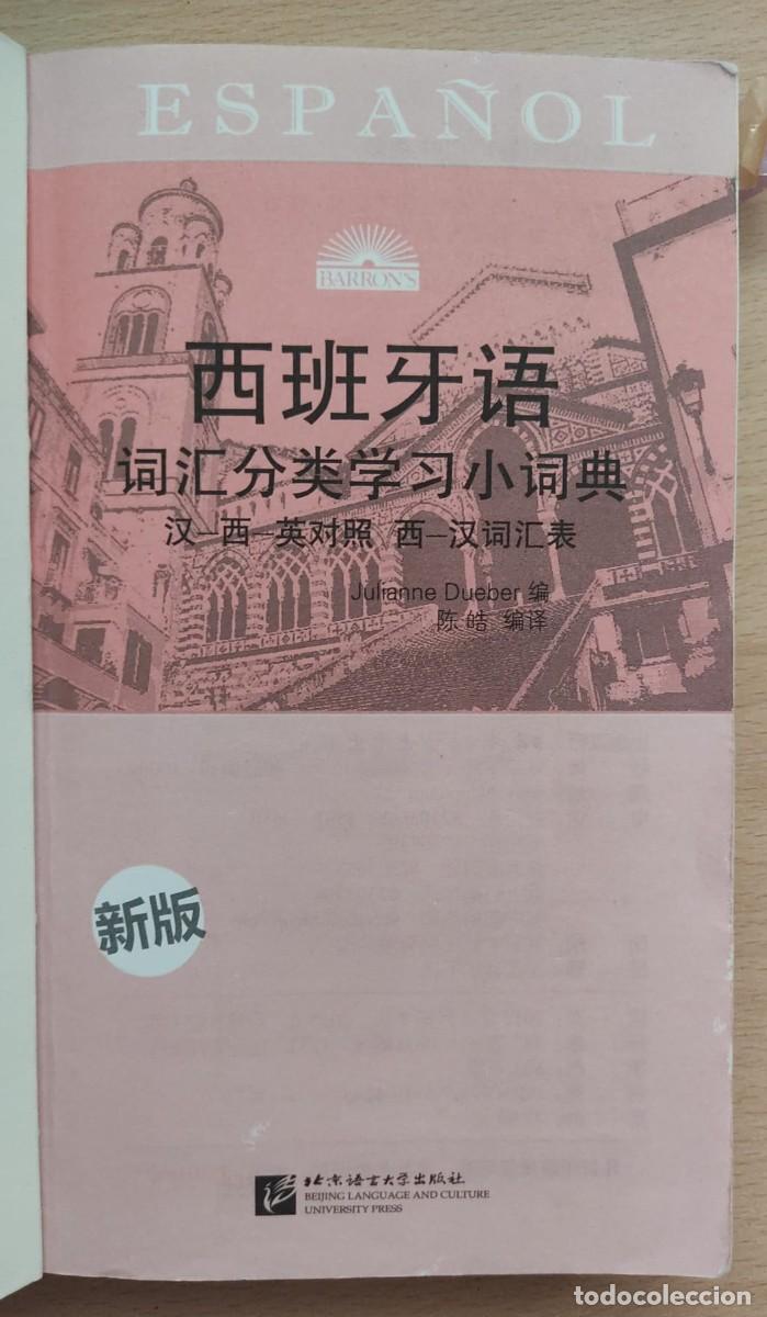 Diccionarios antiguos: 西班牙语 词汇分类学习小词典 汉&mdash;西英对照 西汉词汇表. - Foto 3