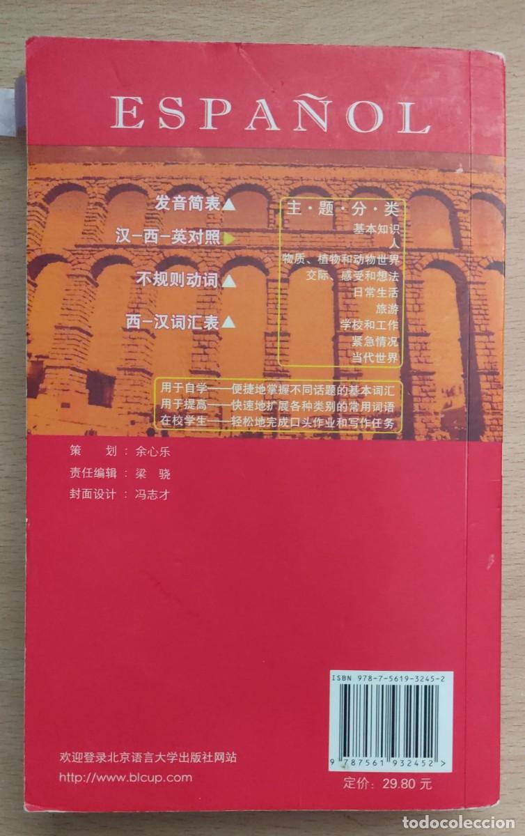 Diccionarios antiguos: 西班牙语 词汇分类学习小词典 汉&mdash;西英对照 西汉词汇表. - Foto 5