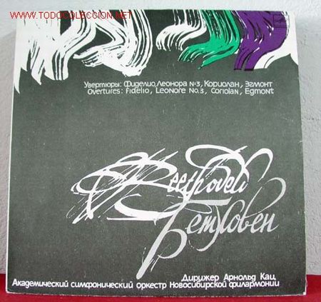 Discos de vinilo:  BEETHOVEN  DISCO RUSO LP33 - Foto 1