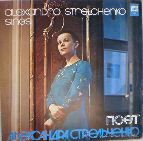 Dischi in vinile: ALEXANDRA STRELCHENKO : Sings (LP 33 rpm, Melodia, 1980)