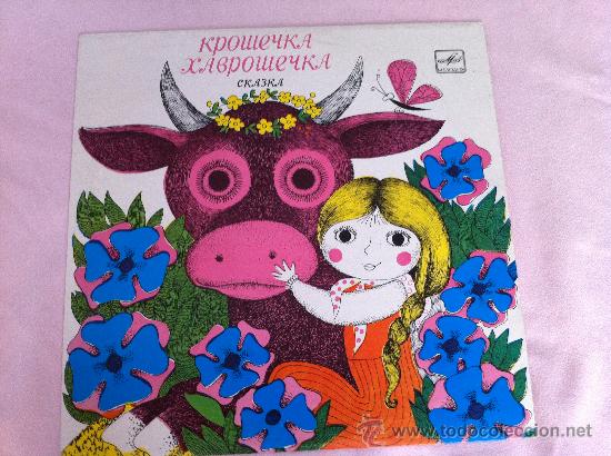 Discos de vinilo: CUENTOS INFANTILES RUSOS. URSS 1975 - Foto 1