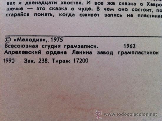 Discos de vinilo: CUENTOS INFANTILES RUSOS. URSS 1975 - Foto 3