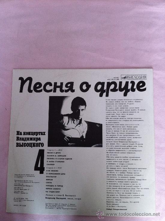 Discos de vinilo: vladimir vysotsky nr.4 - Foto 5