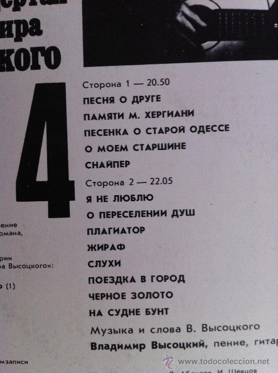 Discos de vinilo: vladimir vysotsky nr.4 - Foto 4