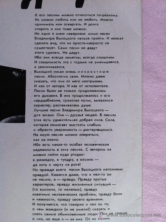 Discos de vinilo: vladimir vysotsky nr.4 - Foto 2