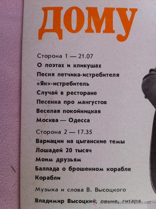 Discos de vinilo: vladimir vysotsky nr.5 - Foto 3