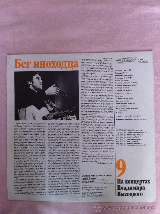 Discos de vinilo: vladimir vysotsky nr.9 - Foto 4