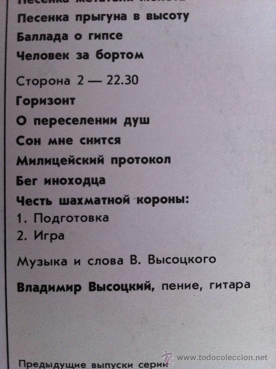 Discos de vinilo: vladimir vysotsky nr.9 - Foto 2