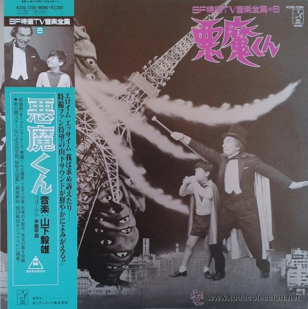 Discos de vinilo: Akuma-Kun (Soundtrack) LP - Foto 1
