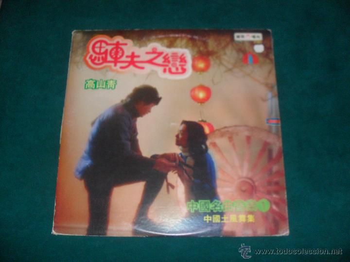 Discos de vinilo: LEICO RECORDS TAIWAN, AK-1221 - Foto 1