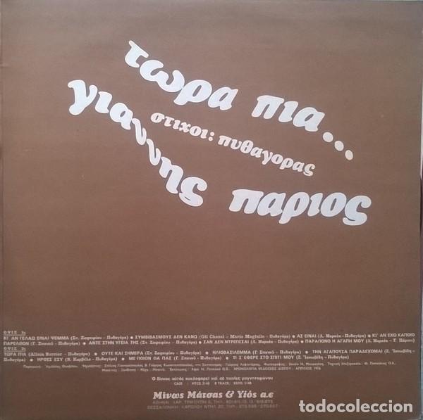 Discos de vinilo: Yannis Parios, Minos-MSM 272, GRECIA - Foto 2