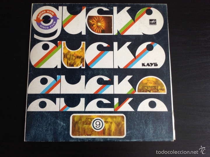 Discos de vinilo: Gucko 9 Rusia vinilo LP 1983 - Foto 1