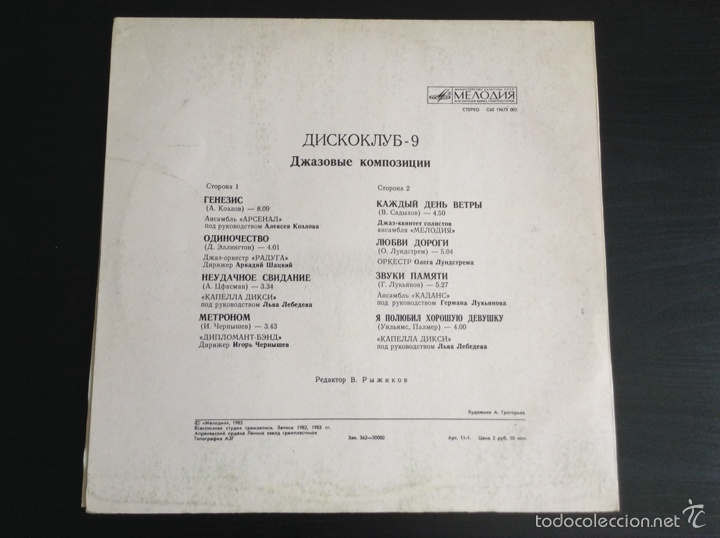 Discos de vinilo: Gucko 9 Rusia vinilo LP 1983 - Foto 2