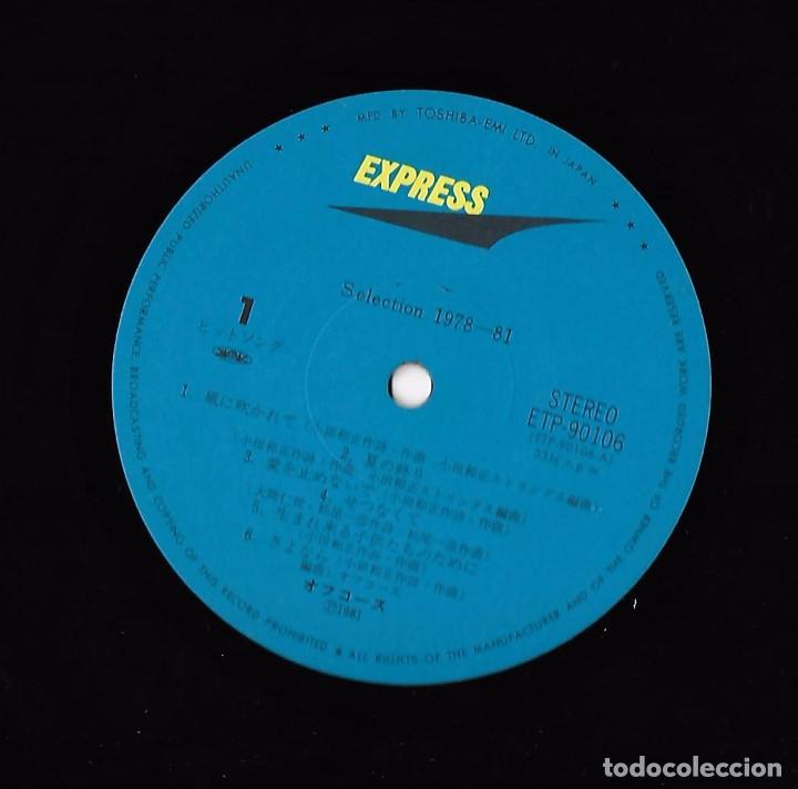 Discos de vinilo: OFF COURSE: SELECTION 1978-81 - Foto 5