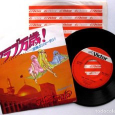 Discos de vinilo: PASSIONATA - THE ARAB LEGEND - SINGLE VICTOR 1980 JAPAN JAPON BPY