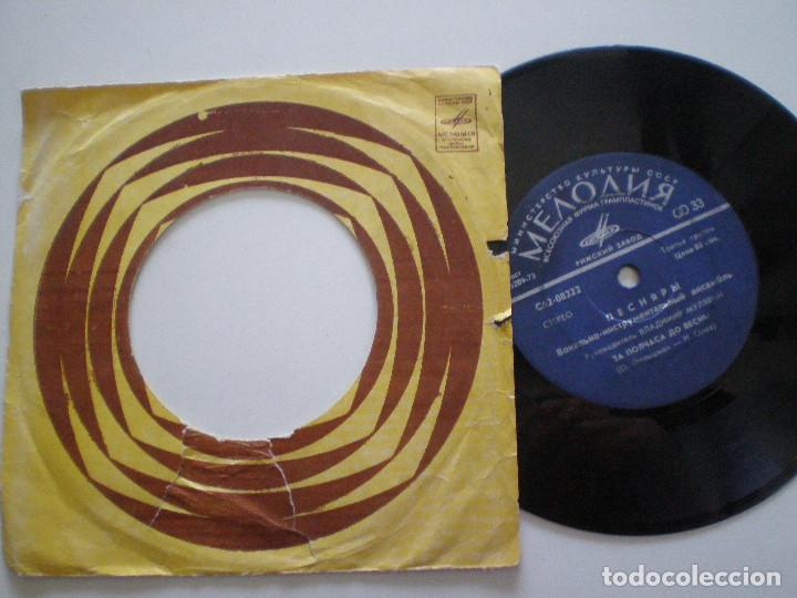 Discos de vinilo: ((ESCUCHALO)) SOVIETICOS PROG POP EP MELODIYA HAMMOND FUNK DRUMS BREAKS
