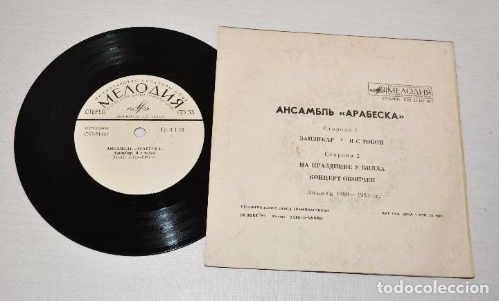 Discos de vinilo: Arabesque. Arabesque. Melodyia-JVC, URSS 1985 - Foto 3