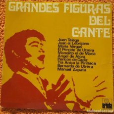 Discos de vinilo: VINILO LP GRANDES FIGURAS DEL CANTE - 1971. Lote 145380210
