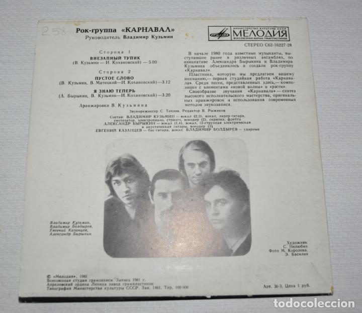 Discos de vinilo: Grupo sovieco KARNAVAL  . .Melodia .URSS.1981 a. - Foto 3