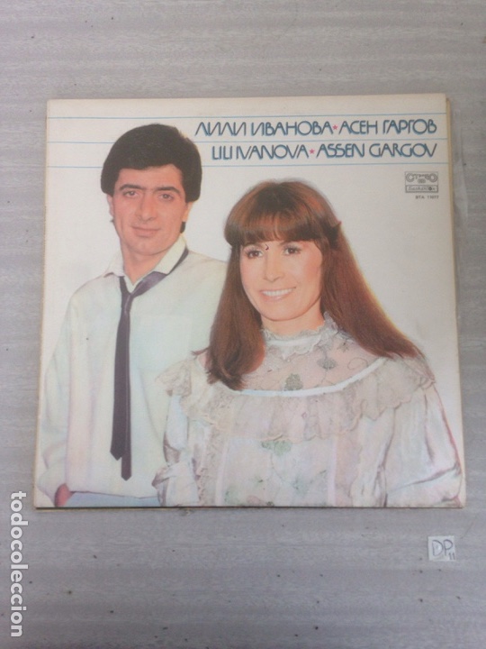 Discos de vinilo: Lili ivanova - Foto 1