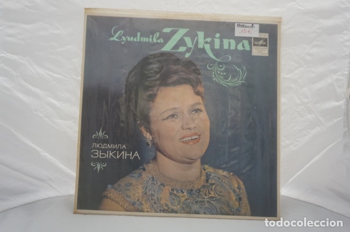 Discos de vinilo: LP - LYUDMILA ZYKINA 33C 0889-90(A) - Foto 1
