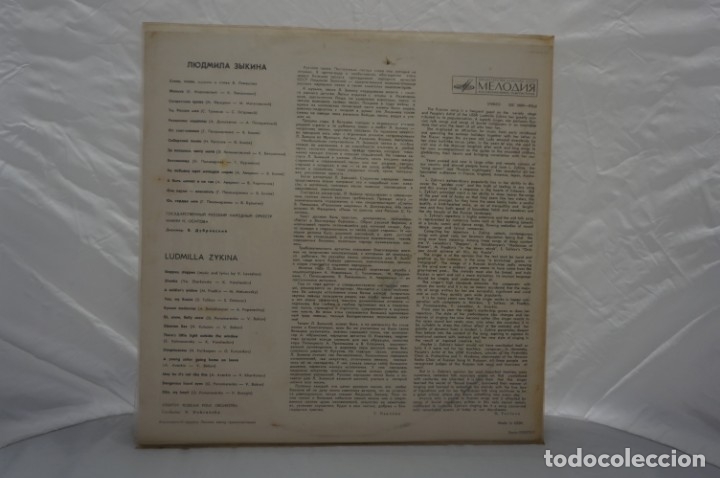 Discos de vinilo: LP - LYUDMILA ZYKINA 33C 0889-90(A) - Foto 2