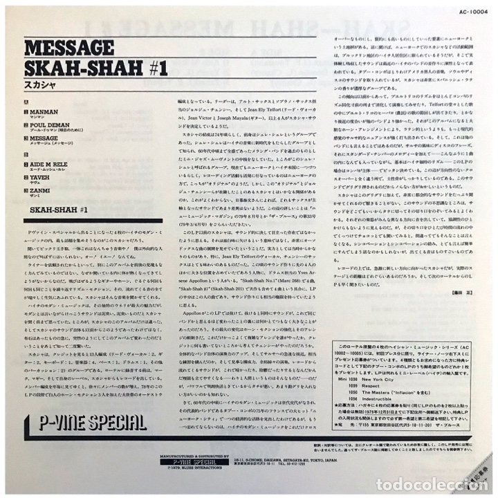 Discos de vinilo: Skah Shah # 1 - Message ( Japan Import ) - Foto 5