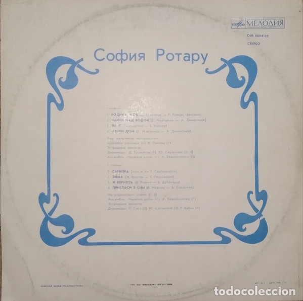 Discos de vinilo: Родина Моя - София Ротару (SOFIA ROTARU). - Foto 2
